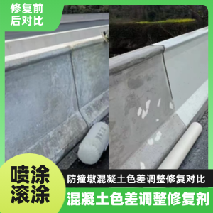 吉林工程人必看！混凝土色差“面子难题”，一招修复不返工