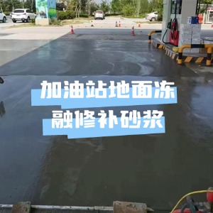 吉林水泥地面快速修复剂